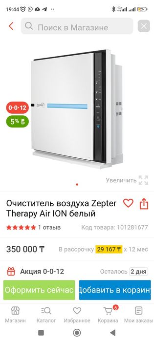 Цептер (очиститель воздуха)