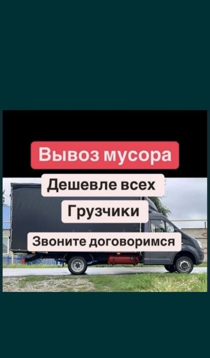 Вывоз хлам любой сложности