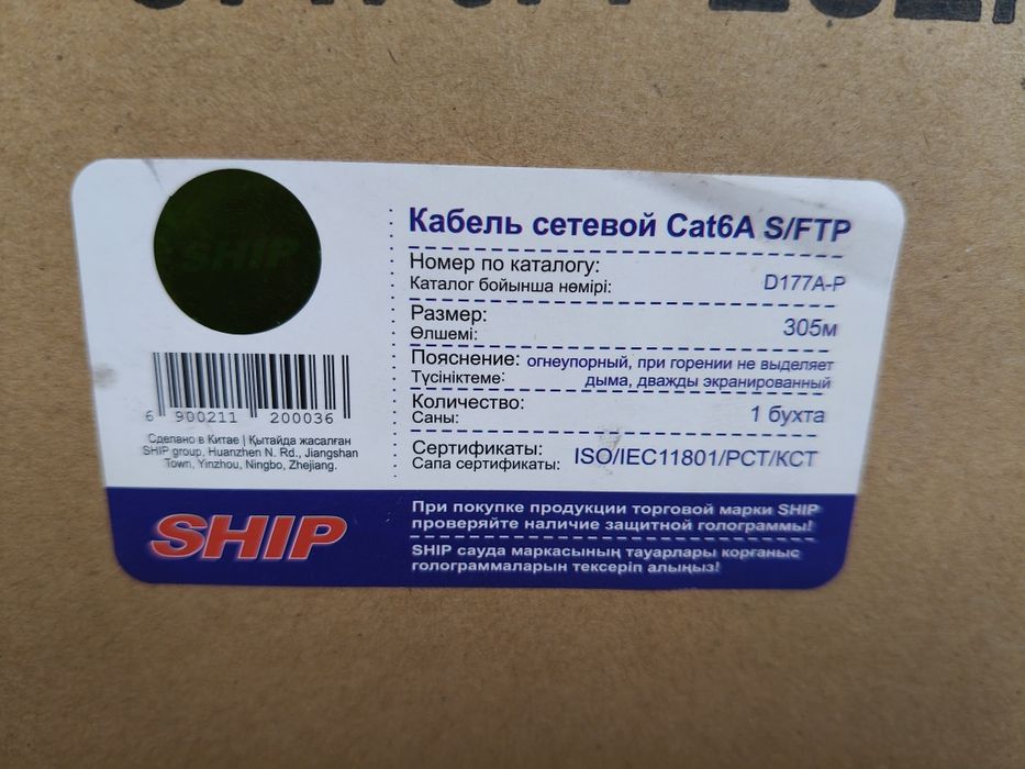 Кабель сетевой SHIP D177A-P Cat.6A S-FTP
