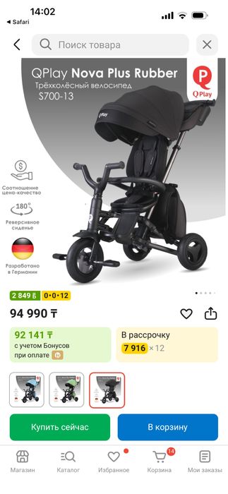 Детский велосипед QPLAY Nova Plus Rubber S700-13