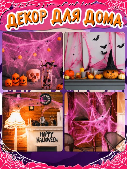 Розовая паутина на хэллоуин halloween