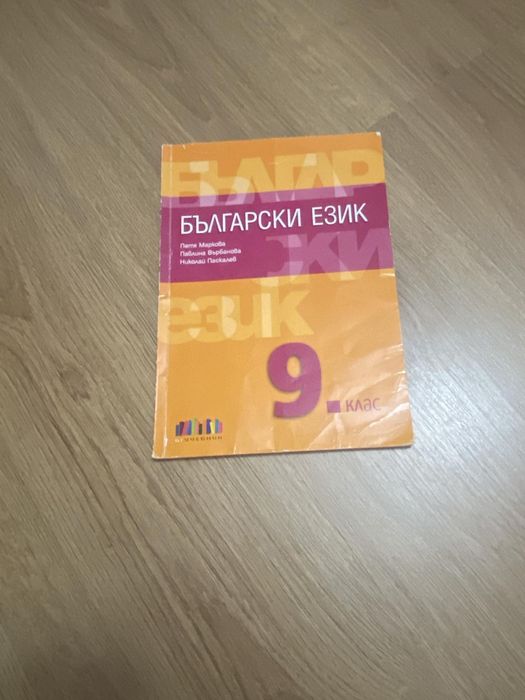 Пълен комплект учебници за 9 клас + 2 учебника за 8 клас