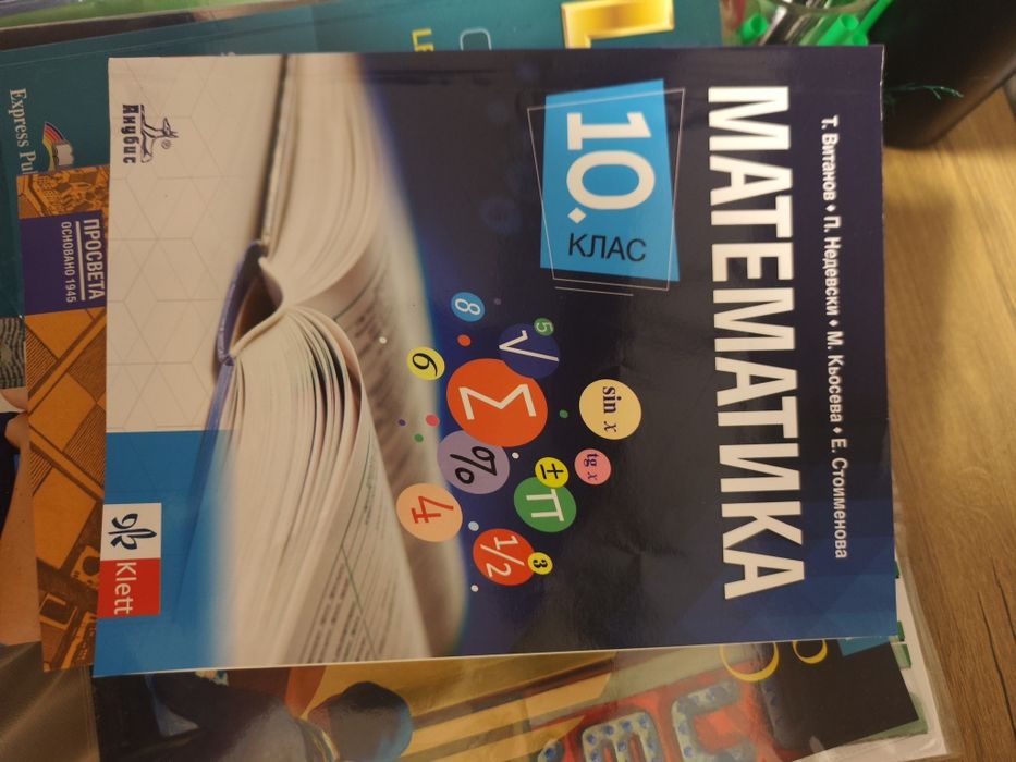 Учебници 10 клас