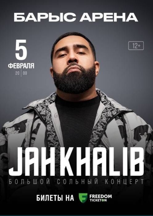 Билет на концерт JAH KHALIBB