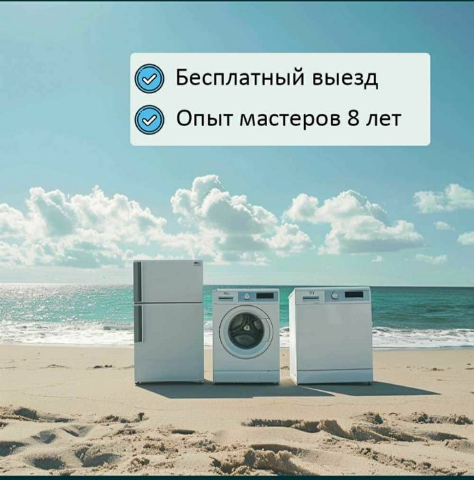 ремонт холодильник  Алматы срочно