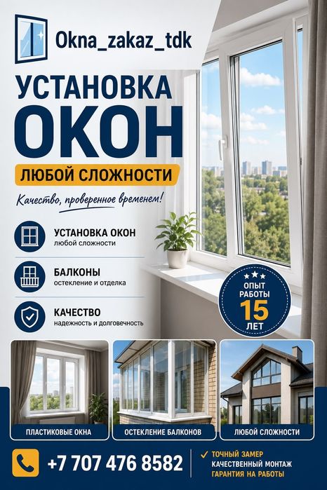 Установка пластиковых окон