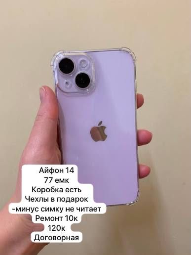 Айфон 14 128/77