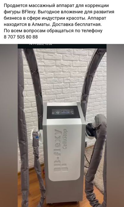 Продам аппарат для похудения