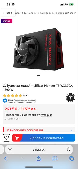 Бас каса Pioneer 12
