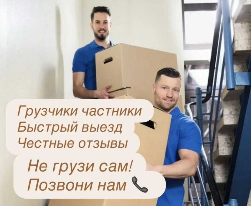 Грузчики + газель переезды под ключ