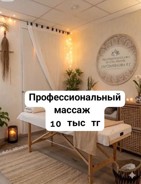 Профессиональный массаж