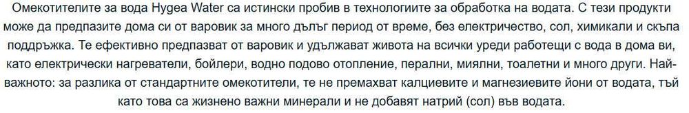 омекотител за вода