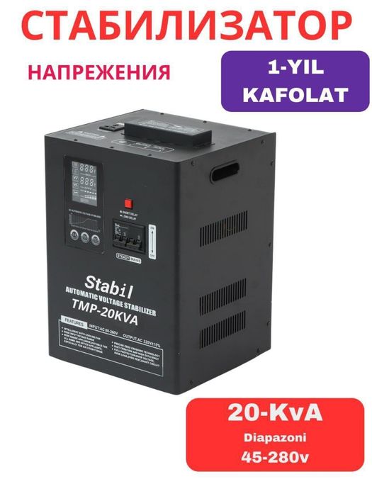 Стабилизатор Андели оптовый склад 1- ку́л