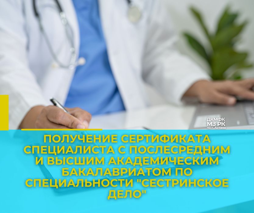 Получение сертификата специлиста