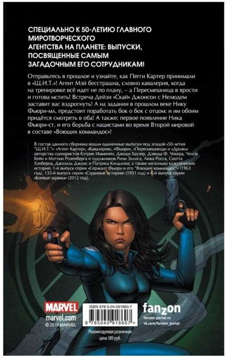 Комиксы Marvel Человек муравей, Щит.