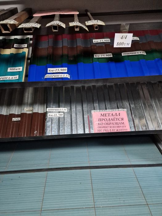 Профлист, профтруба