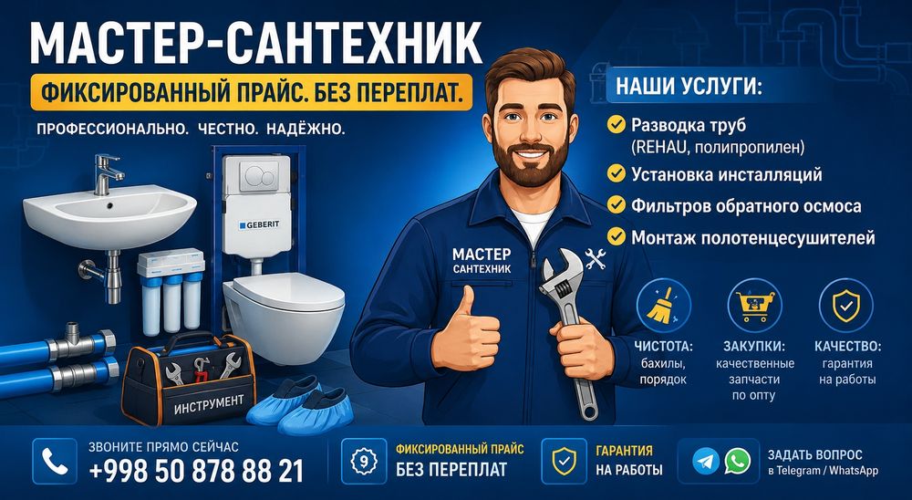 Сантехник. Услуги сантехника.