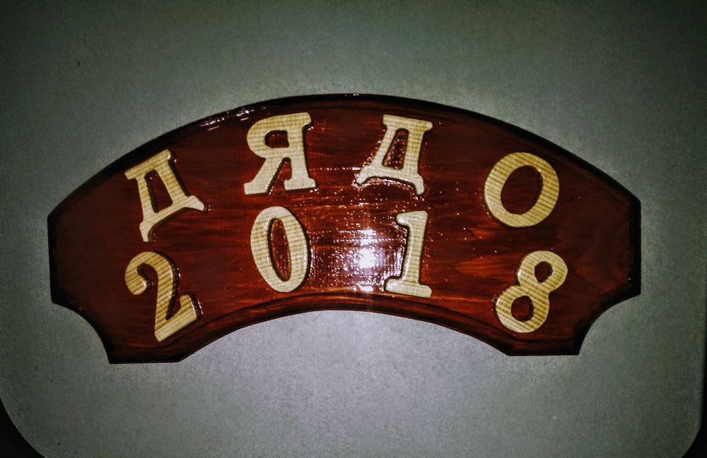 Дървена табела Барбекю