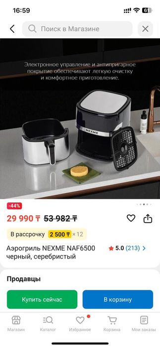 Аэрогриль NEXME NAF