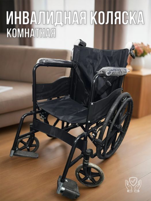 Инвалидная коляска