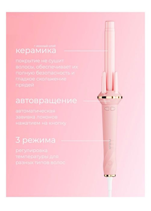 Плойка для локон