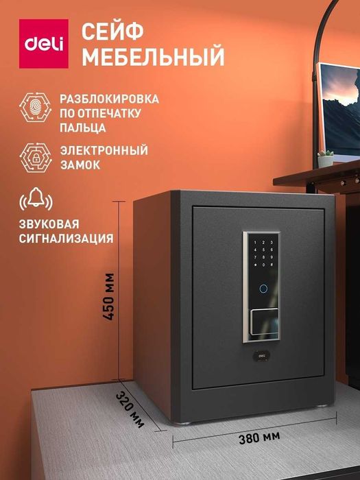 Seyf deli Сейф Deli ET595, 45x38x32 биометрический 18,3кг