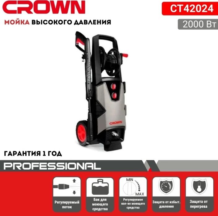 Карвер Мойка высокого давления CROWN