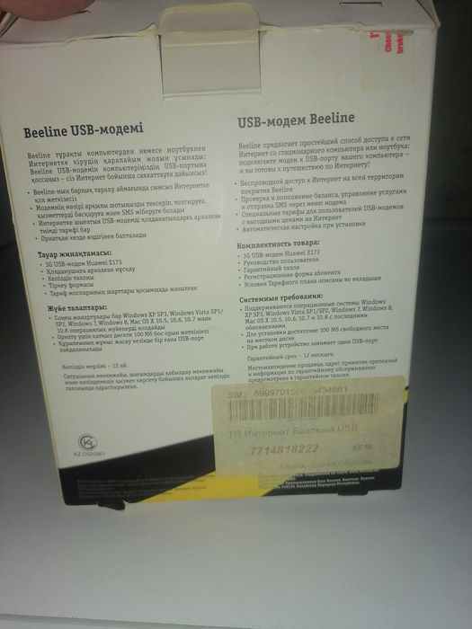 USB modem  3G Beeline