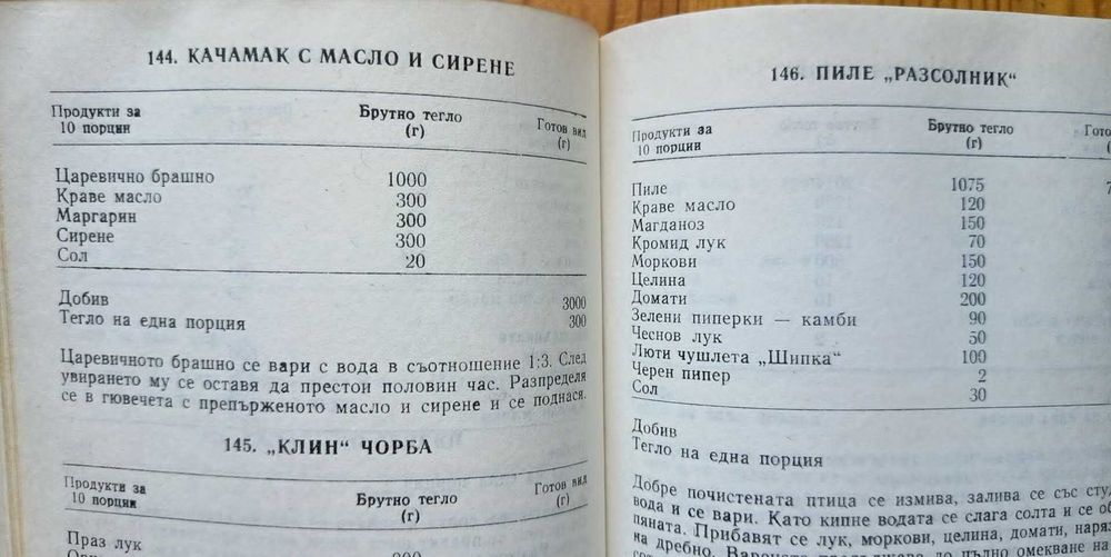 303 рецепти за ястия от българската национална кухня