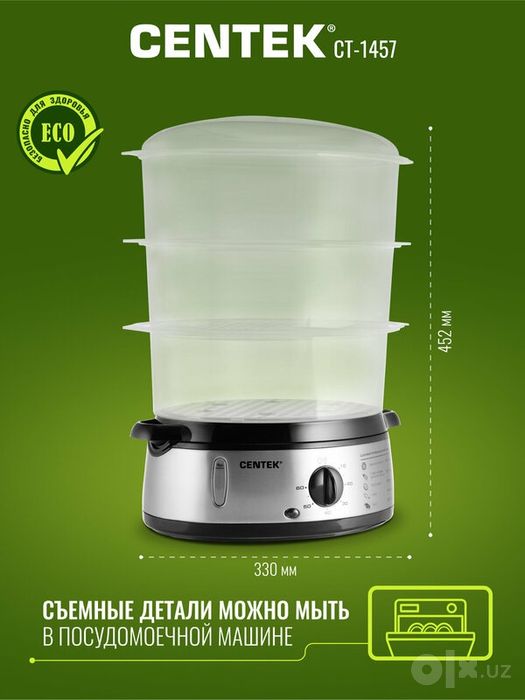 Пароварка электрическая Centek CT-1457 объем 9л, мощность 800Вт