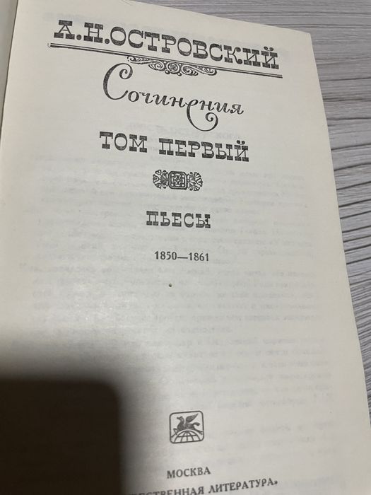 А. Н. Островский сочинения