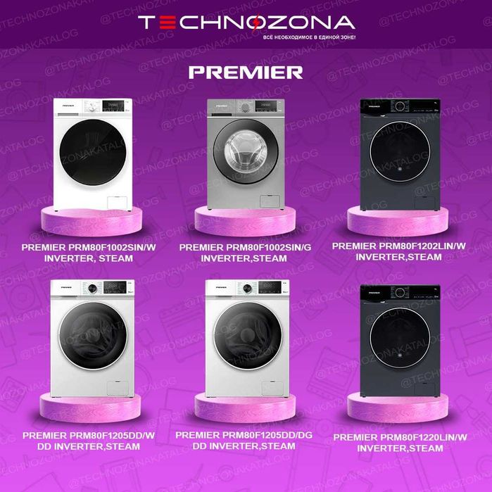 Стиральная машина Premier с бесплатной доставкой!
