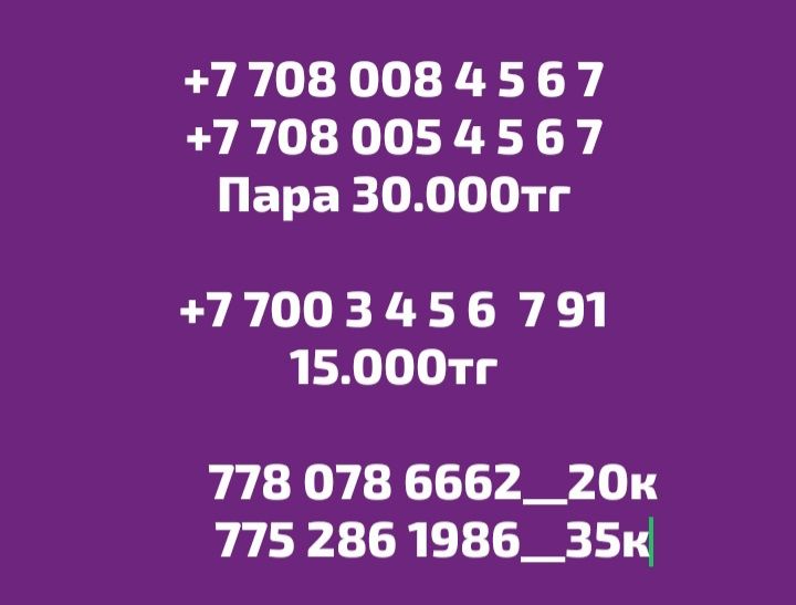 Продам Продам Номера Срочно