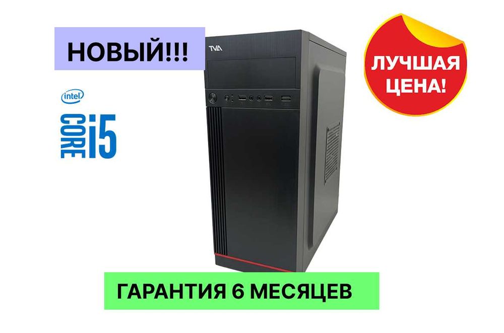 Новый! Core i5/8GB/256GB + 27 Монитор + Гарантия 6 мес