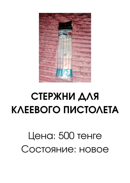 Все по 1 000 тенге