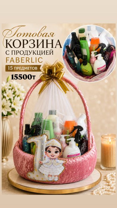 Продам корзины для праздников с наполнением Фаберлик