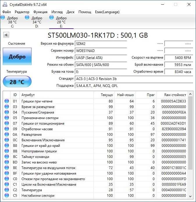 Твърд диск 2,5" 500GB Seagate