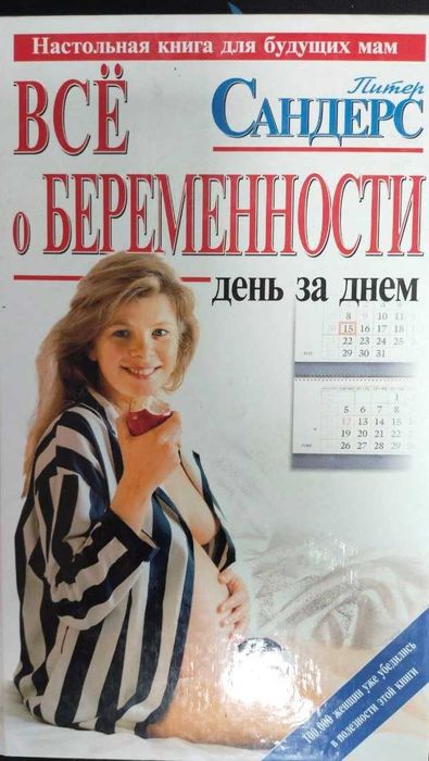 Книги для будущих мам