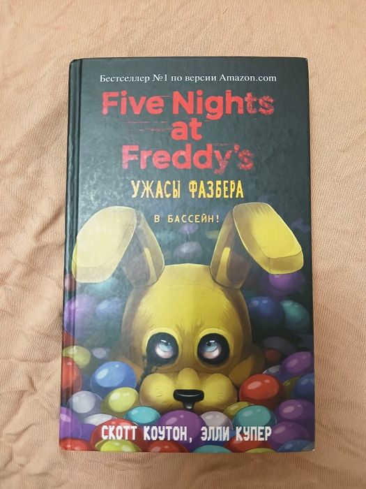 Книги Five Night at Freddy