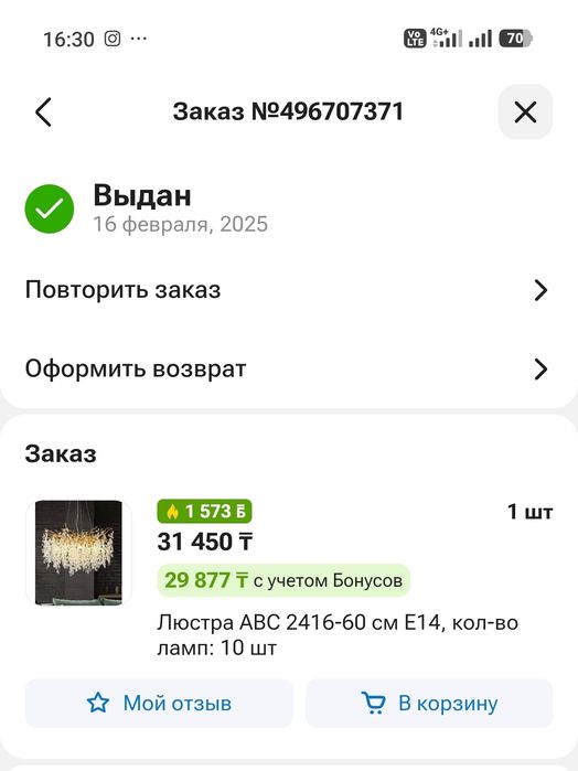 Люстра подвесная