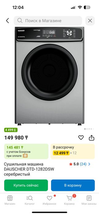 Сушильная мащинка