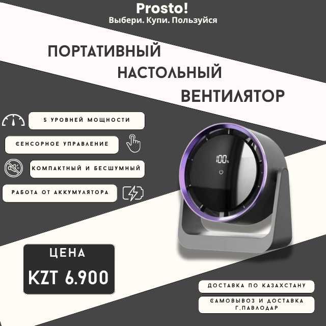 Портативный настольный Вентилятор