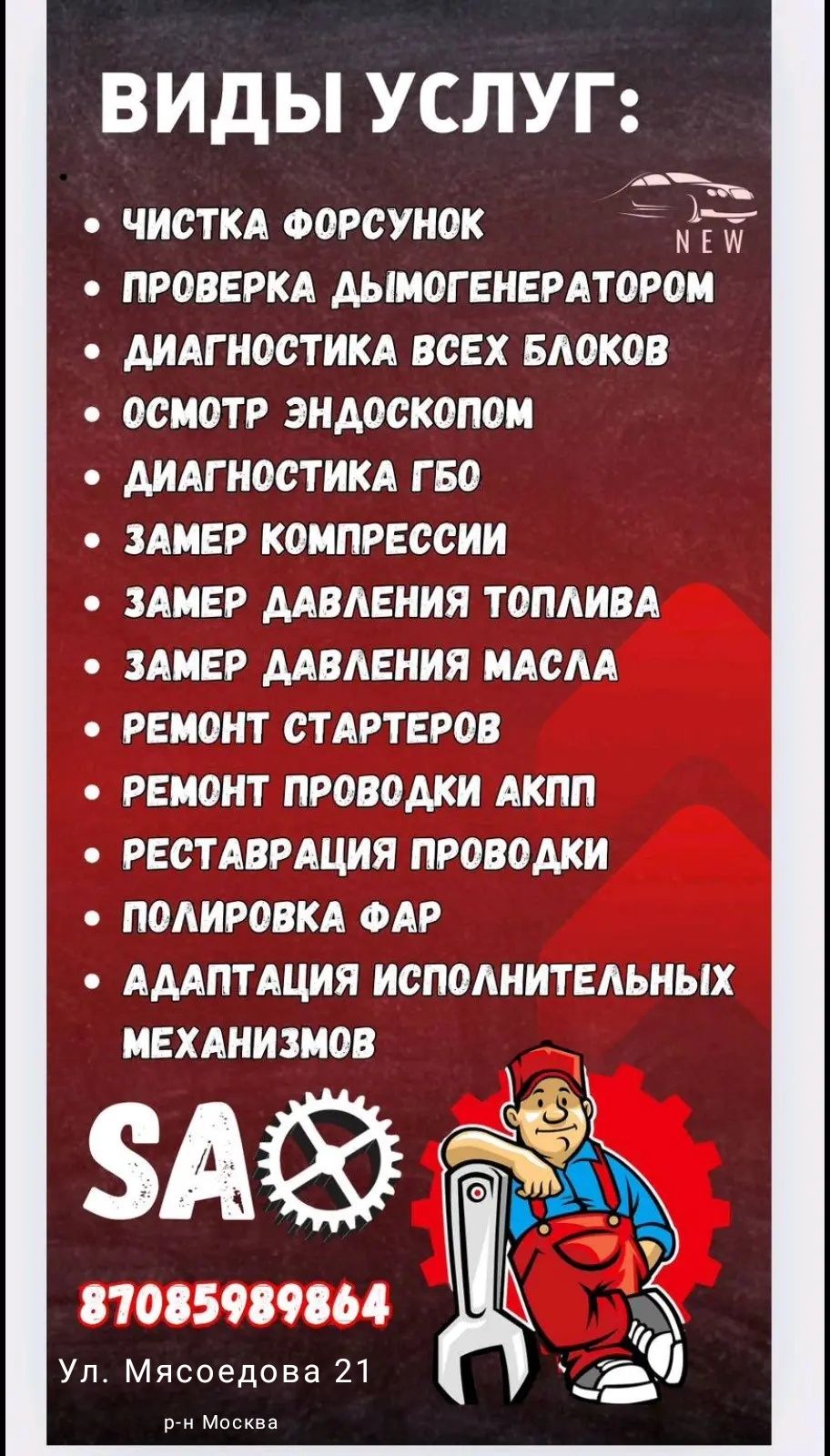 Услуги автоэлектрика, запуск и ремонт авто. Диагностика, дымогенератор -  Ремонт автоэлектрики и автоэлектроники Актобе на Olx