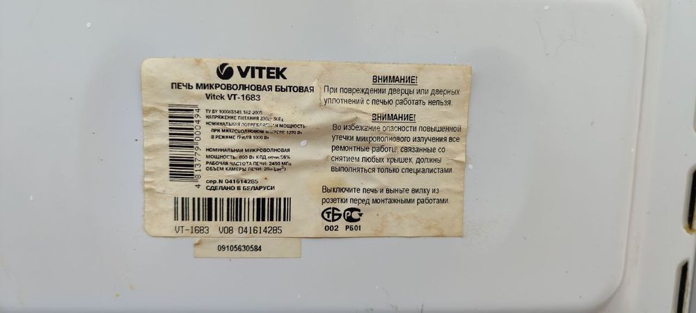 Микроволновка Vitek