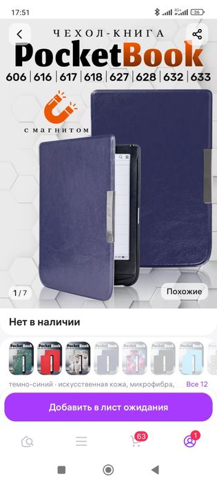 Продам чехол на электронную книгу