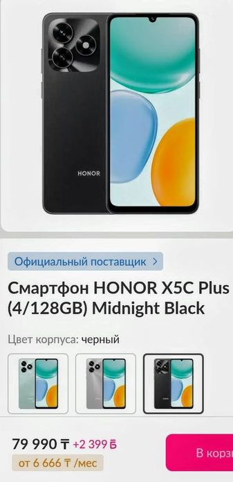 Honor X5C plus 2025г недорого продаю