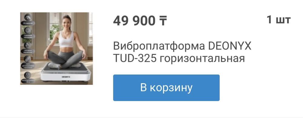 Виброплатформа DEONYX