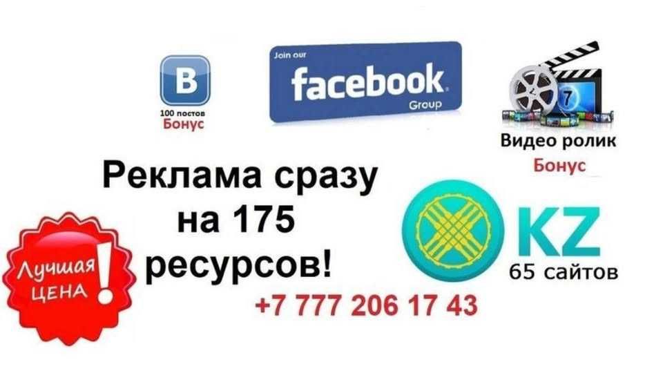 Уникальное размещение сразу на 175 ресурсов.