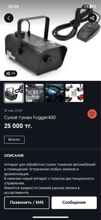 Сухой туман аппарат 500W