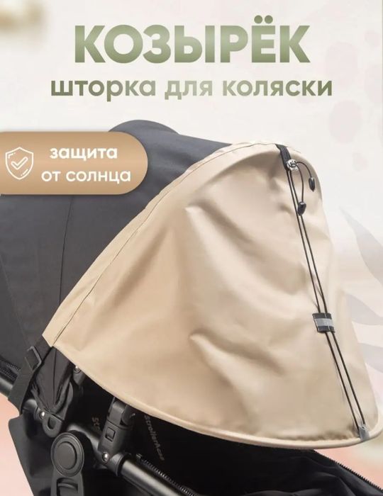 Козырёк на коляску